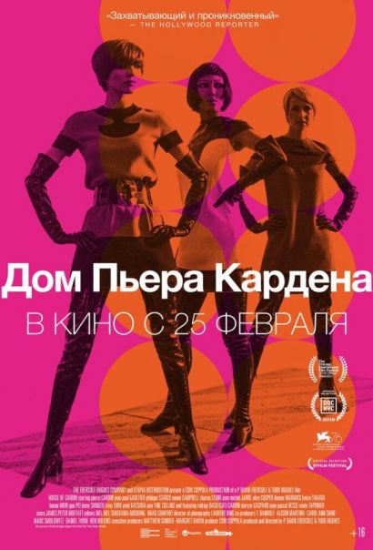 Дом Пьера Кардена (2021) Дом Пьера Кардена (2021)