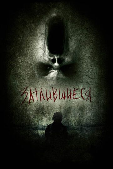 Затаившиеся 3D (2011) Затаившиеся 3D (2011)