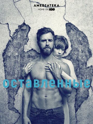 Оставленные / Остатки (2014) Оставленные / Остатки (2014)