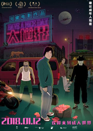 Хорошего дня (2017) Хорошего дня (2017)