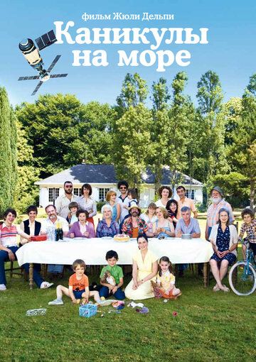 Каникулы на море (2012) Каникулы на море (2012)