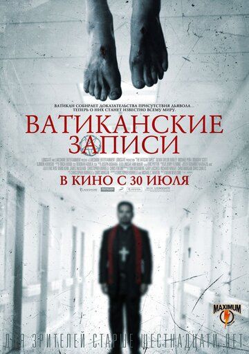 Ватиканские записи (2015) Ватиканские записи (2015)