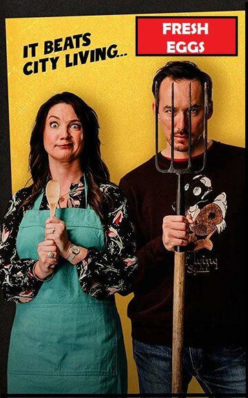 Свежие яйца (2019) Свежие яйца (2019)