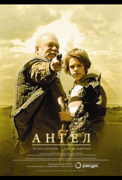 Ангел (2011) Ангел (2011)