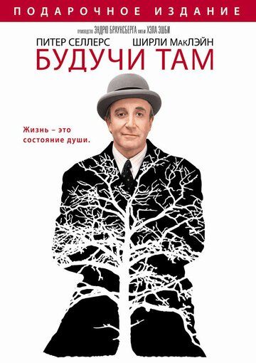 Будучи там (1979) Будучи там (1979)