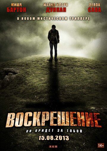 Воскрешение (2013) Воскрешение (2013)
