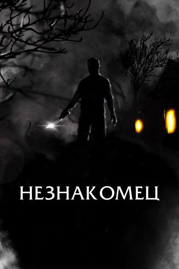 Праведный (2021) Праведный (2021)