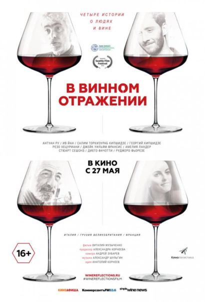 В винном отражении (2021) В винном отражении (2021)