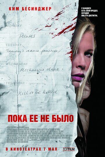 Пока ее не было (2009) Пока ее не было (2009)