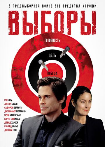 Выборы (2012) Выборы (2012)