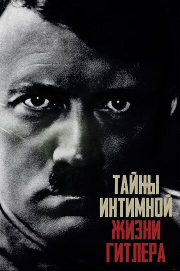 Тайны интимной жизни Гитлера (2021) Тайны интимной жизни Гитлера (2021)