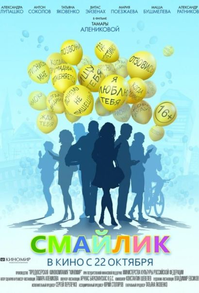 Смайлик (2015) Смайлик (2015)