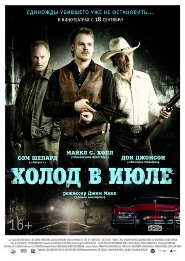 Холод в июле (2014) Холод в июле (2014)
