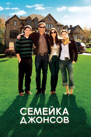 Семейка Джонсов (2010) Семейка Джонсов (2010)