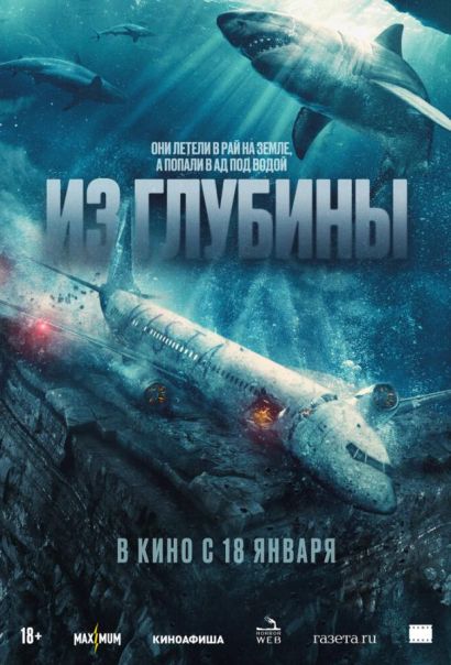 Из глубины (2024) Из глубины (2024)