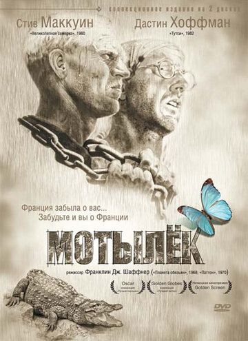 Мотылек (1973) Мотылек (1973)