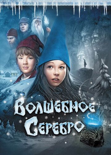 Волшебное серебро (2009) Волшебное серебро (2009)