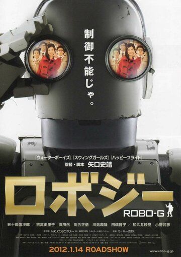 Робот Джи (2012) Робот Джи (2012)