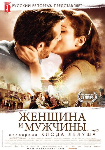 Женщина и мужчины (2011) Женщина и мужчины (2011)