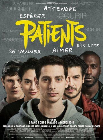Пациенты (2016) Пациенты (2016)