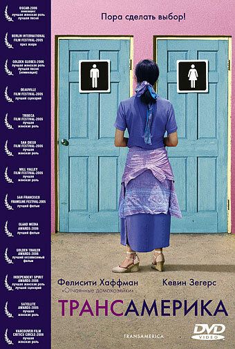 Трансамерика (2005) Трансамерика (2005)