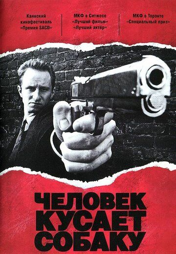 Человек кусает собаку (1992) Человек кусает собаку (1992)
