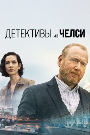 Детектив из Челси (2022) Детектив из Челси (2022)