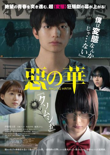 Цветы зла (2019) Цветы зла (2019)