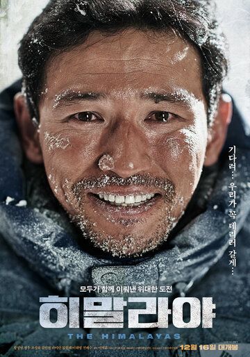 Гималаи (2015) Гималаи (2015)