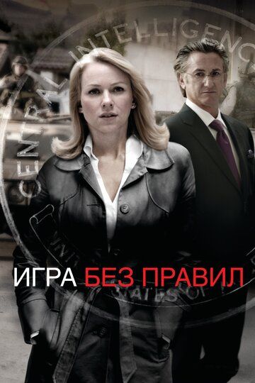 Игра без правил (2011) Игра без правил (2011)