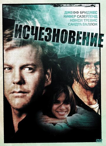 Исчезновение (1993) Исчезновение (1993)