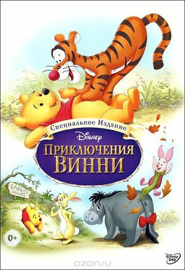 Приключения Винни Пуха (1977) Приключения Винни Пуха (1977)