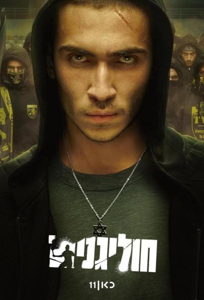 Хулиганы (2025) Хулиганы (2025)