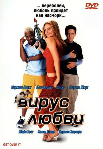 Вирус любви (2001) Вирус любви (2001)