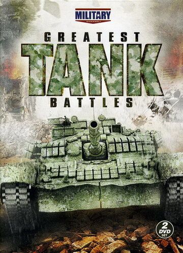Великие танковые сражения (2010) Великие танковые сражения (2010)