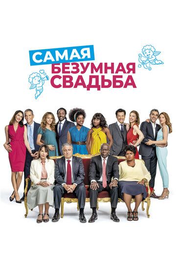 Самая безумная свадьба (2021) Самая безумная свадьба (2021)