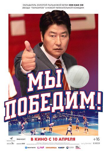 Мы победим (2025) Мы победим (2025)