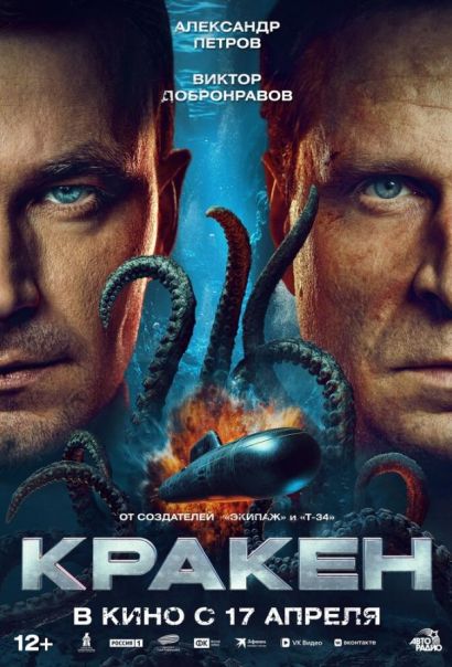 Кракен (2025) Кракен (2025)