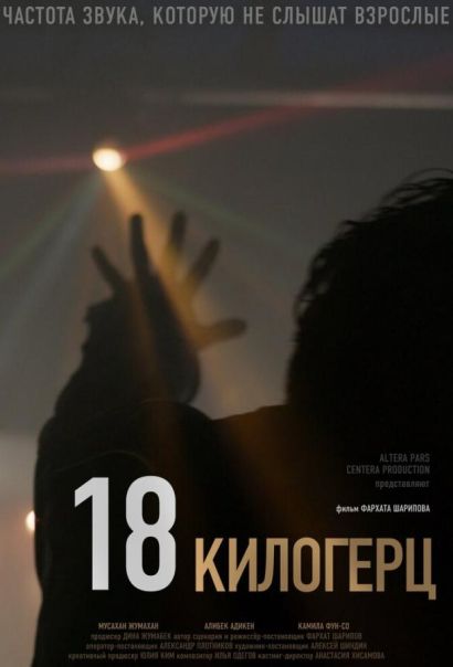 18 килогерц (2020) 18 килогерц (2020)