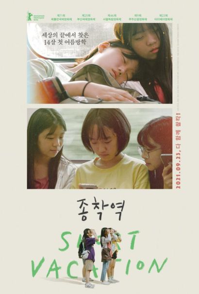 Короткие каникулы (2020) Короткие каникулы (2020)