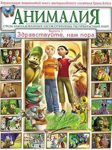 Анималия (2007) Анималия (2007)