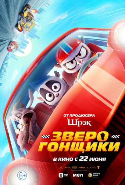 Зверогонщики (2023) Зверогонщики (2023)