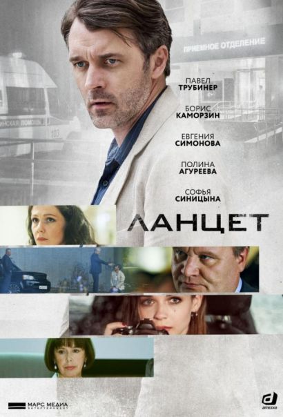 Ланцет (2019) Ланцет (2019)