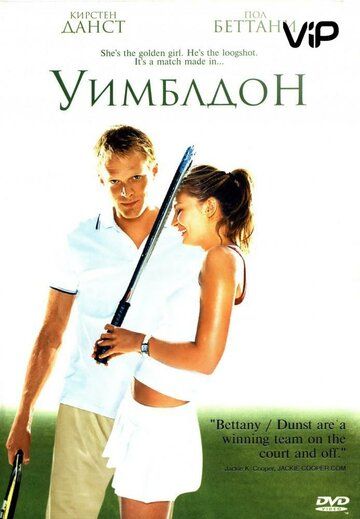 Уимблдон (2004) Уимблдон (2004)