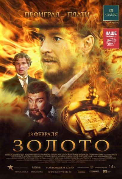 Золото (2014) Золото (2014)