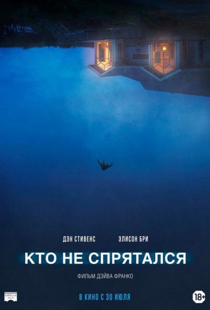 Кто не спрятался (2020) Кто не спрятался (2020)