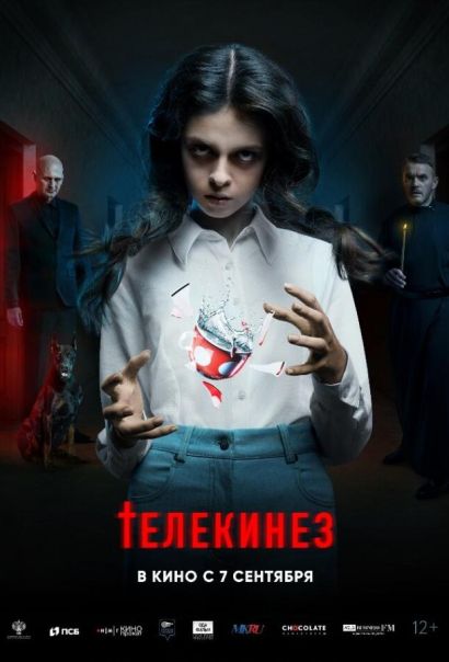 Телекинез (2023) Телекинез (2023)