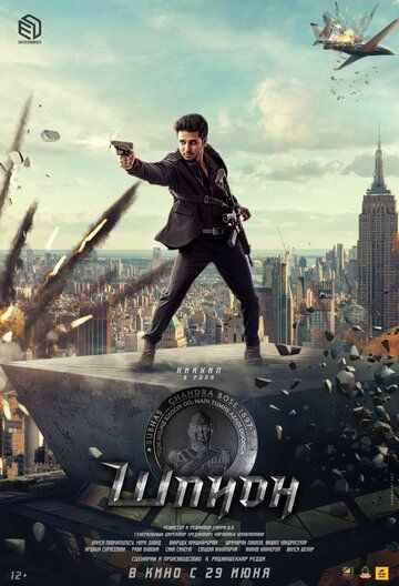 Шпион (2023) Шпион (2023)