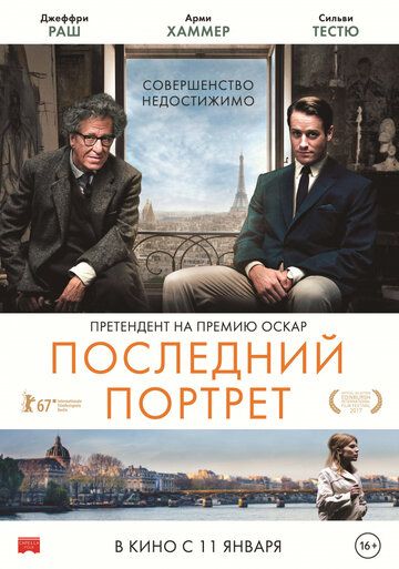 Последний портрет (2018) Последний портрет (2018)