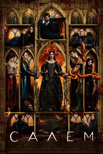 Салем (2014) Салем (2014)